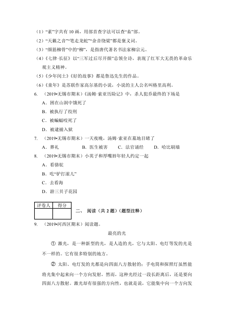 图片[2]-六年级语文上册（期末测试）(6)（部编版）-学习资料站