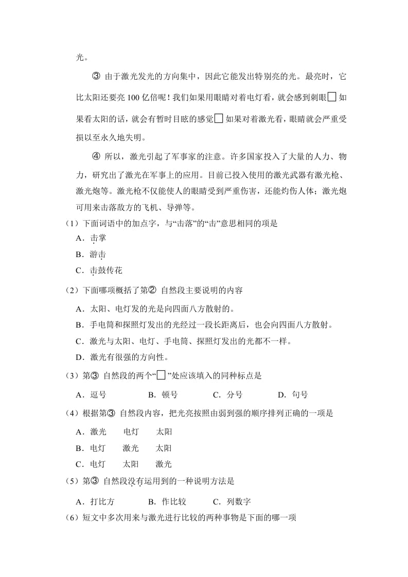 图片[3]-六年级语文上册（期末测试）(6)（部编版）-学习资料站