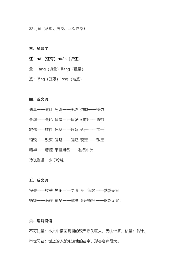 图片[2]-五年级语文上册课文第14课《圆明园的毁灭》（部编版）-学习资料站
