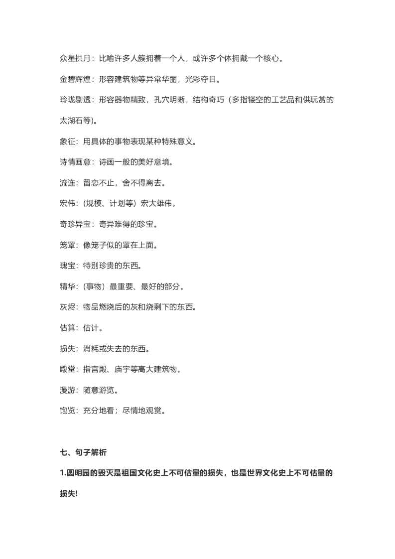 图片[3]-五年级语文上册课文第14课《圆明园的毁灭》（部编版）-学习资料站