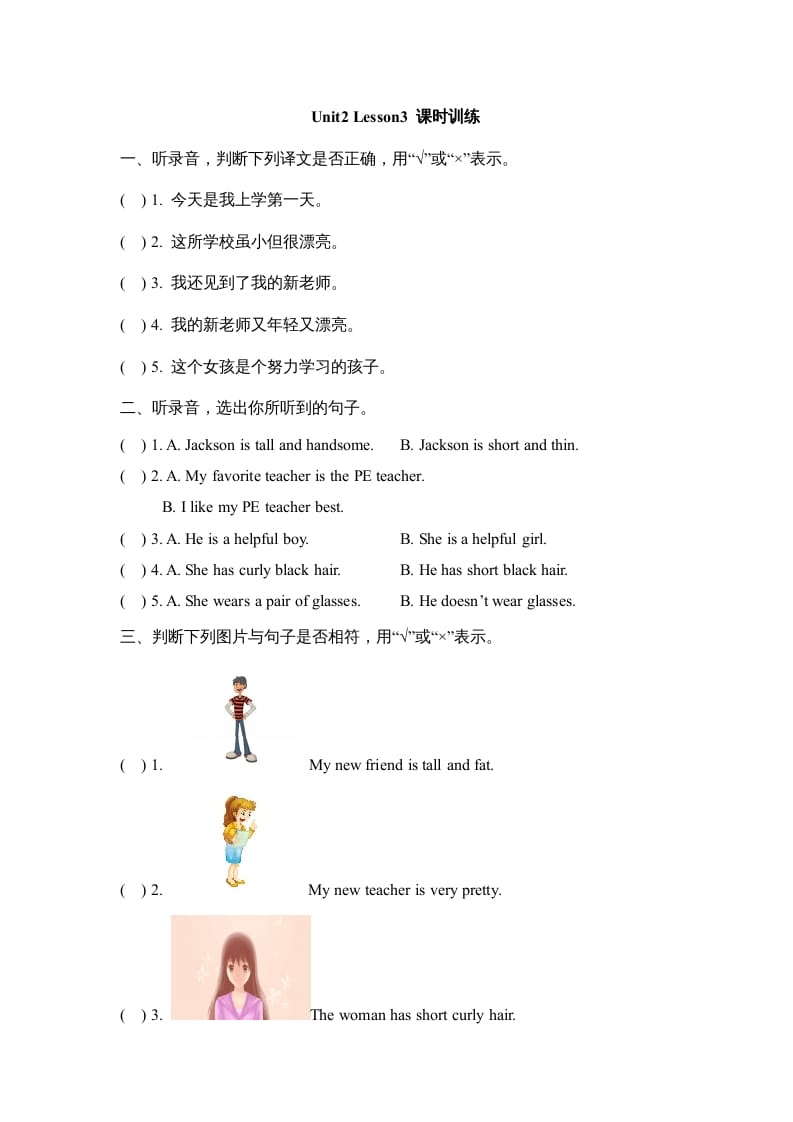 六年级英语上册Unit2_Lesson3_课时训练（人教版一起点）-学习资料站