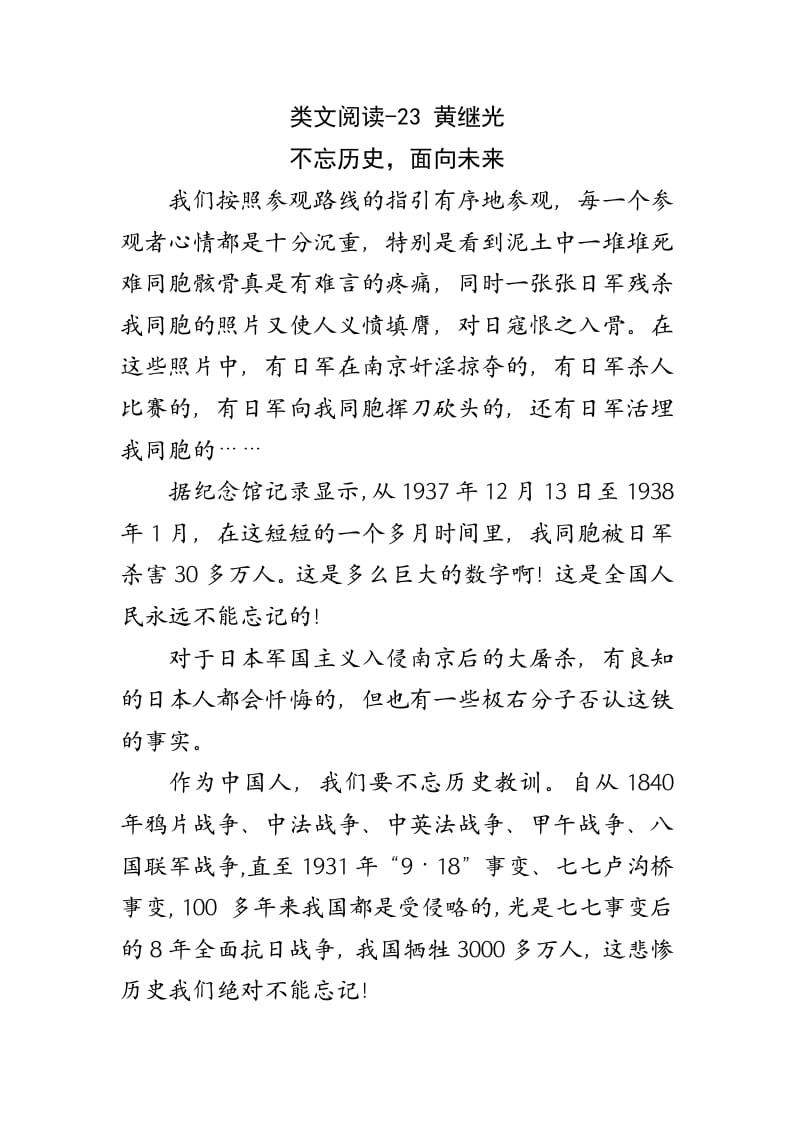 四年级语文下册类文阅读-23黄继光-学习资料站