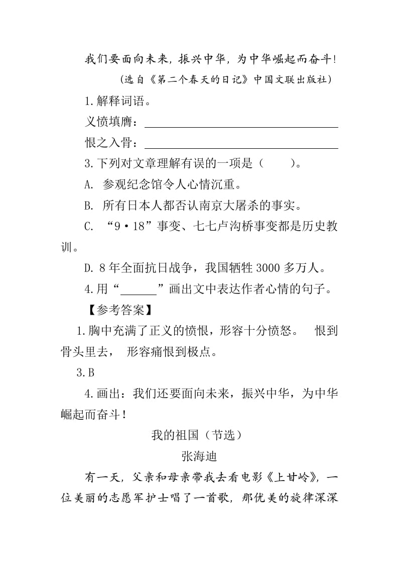 图片[2]-四年级语文下册类文阅读-23黄继光-学习资料站