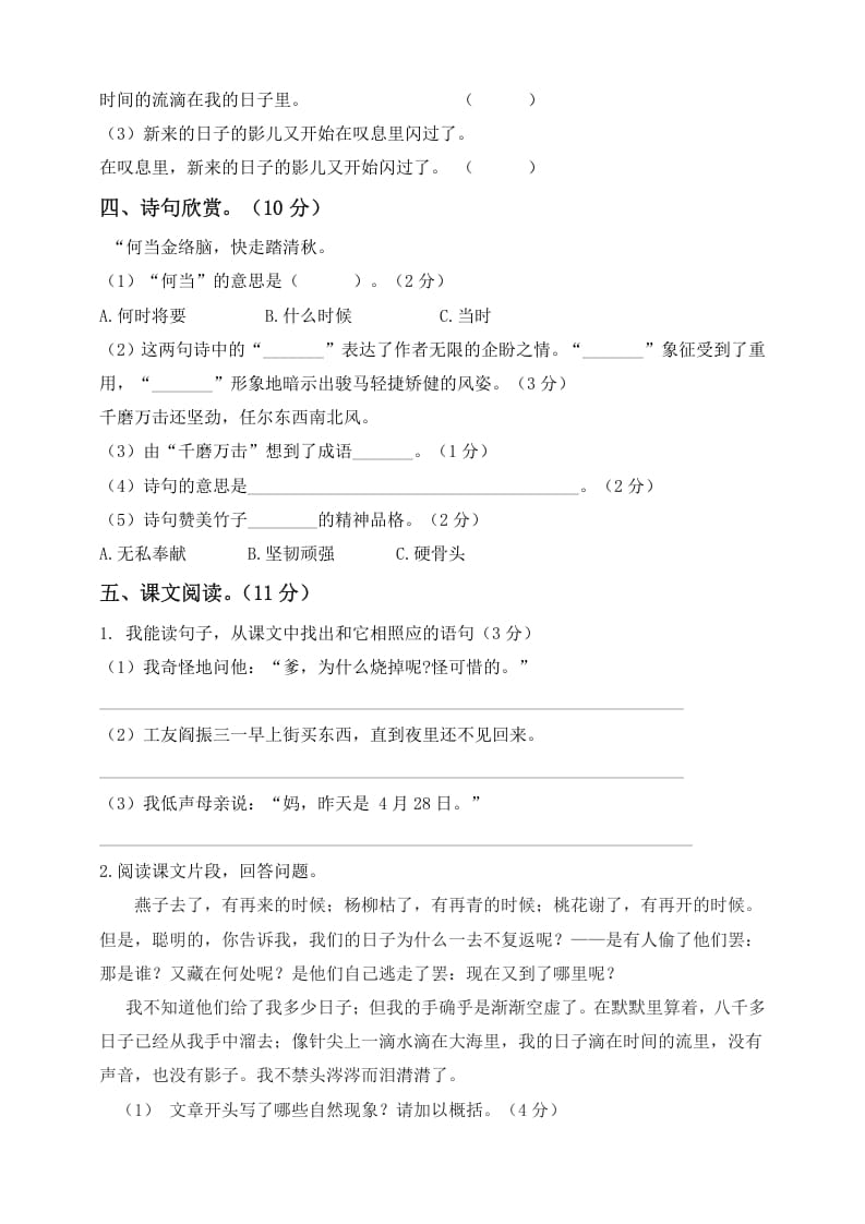 图片[2]-六年级语文下册试题–第二次月考试题人教部编版含及答案（一）-学习资料站