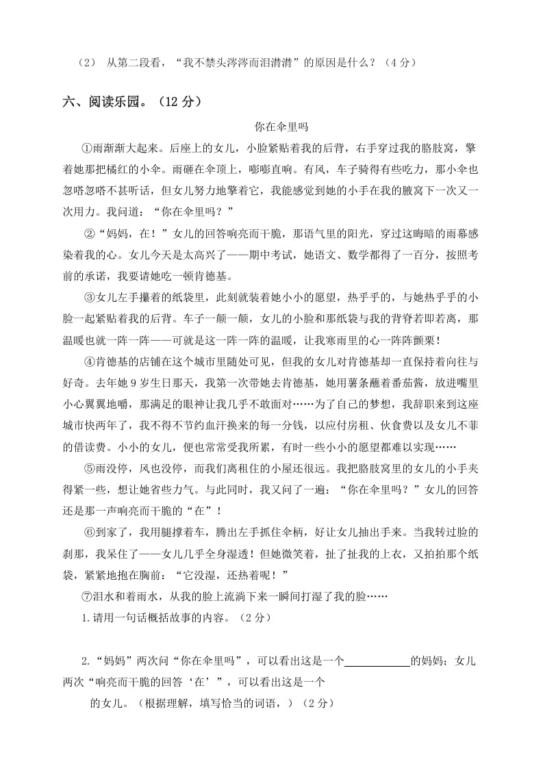图片[3]-六年级语文下册试题–第二次月考试题人教部编版含及答案（一）-学习资料站