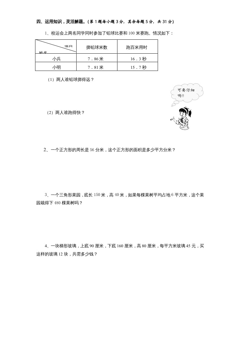图片[3]-五年级数学上册第3单元《小数的意义和性质》单元检测2（无答案）（苏教版）-学习资料站
