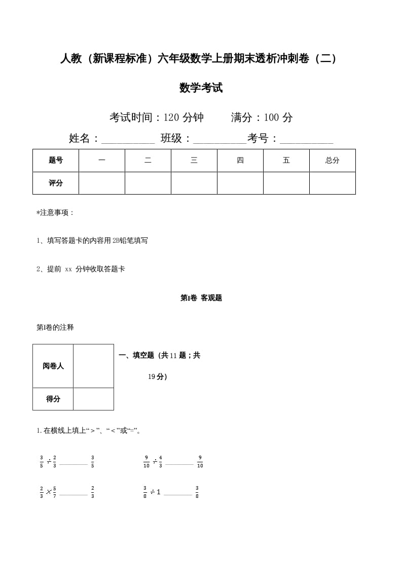 六年级数学上册期末透析冲刺卷（二）（人教版）-学习资料站