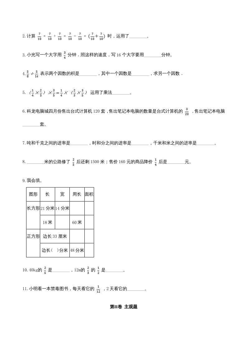 图片[2]-六年级数学上册期末透析冲刺卷（二）（人教版）-学习资料站
