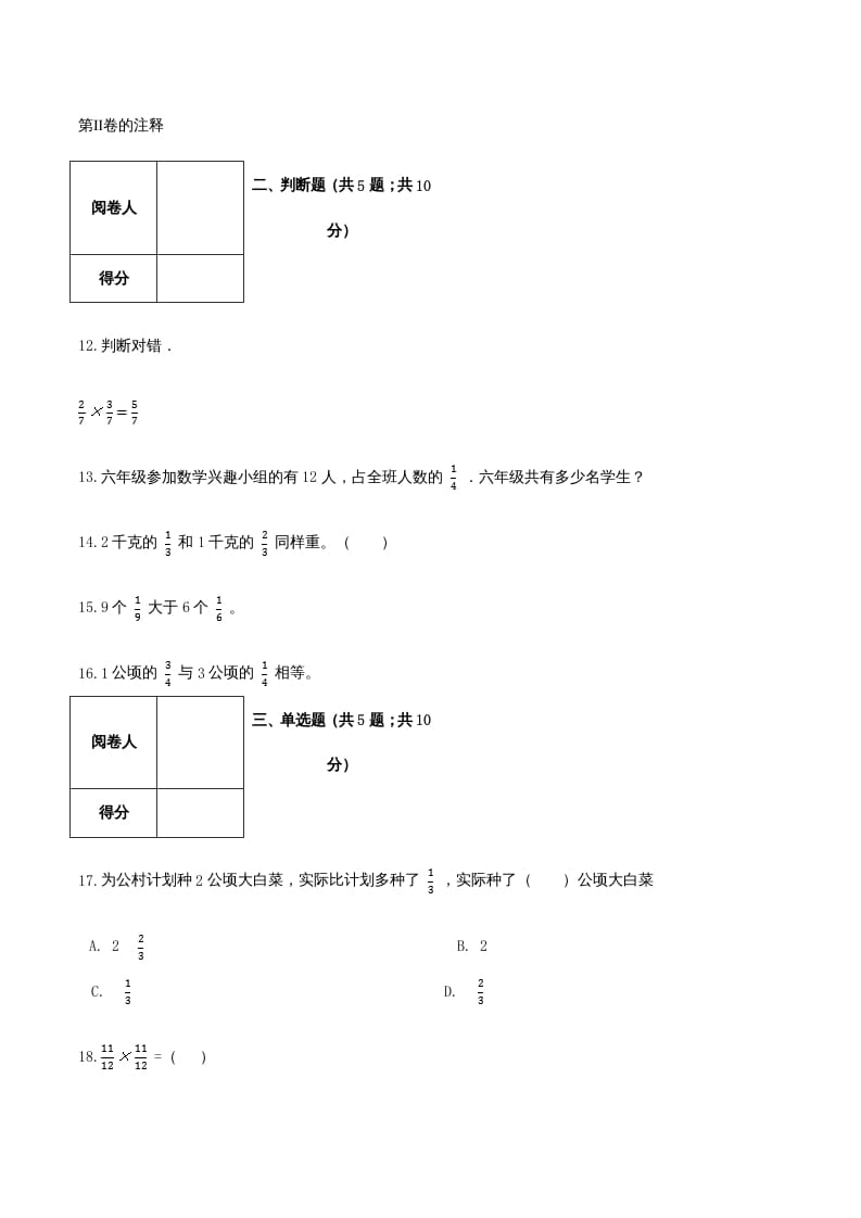 图片[3]-六年级数学上册期末透析冲刺卷（二）（人教版）-学习资料站