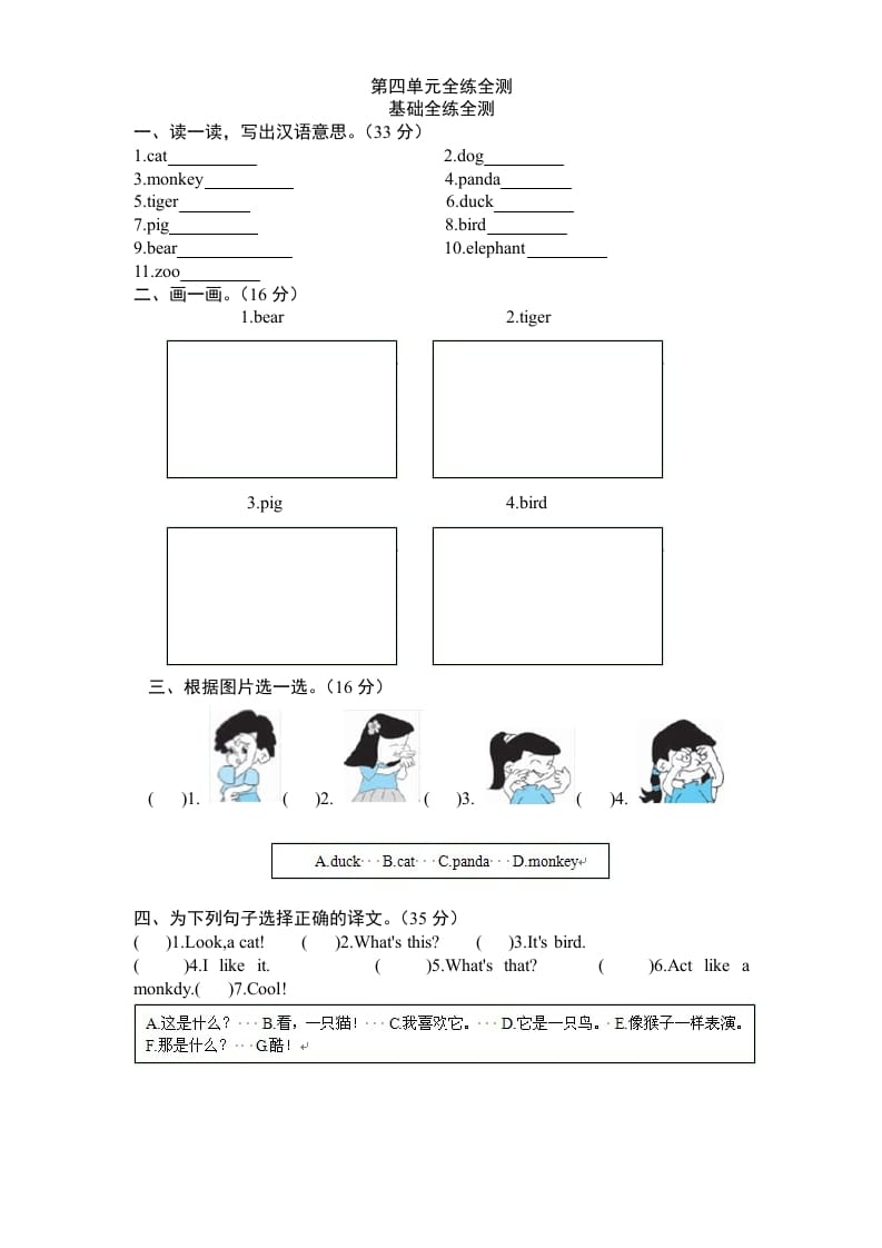 三年级英语上册Unit4《Weloveanimals》单元检测及答案（人教PEP）-学习资料站