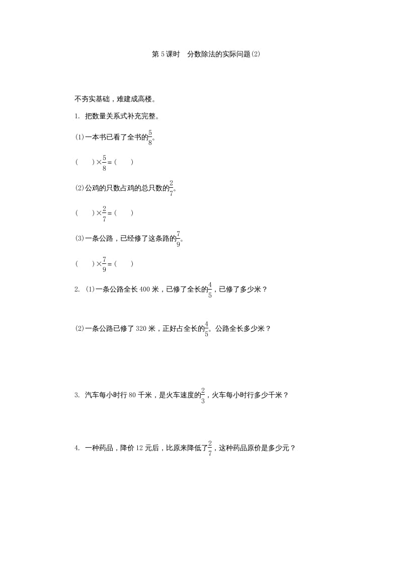 六年级数学上册分数除法的实际问题(2)练习题及答案（苏教版）-学习资料站