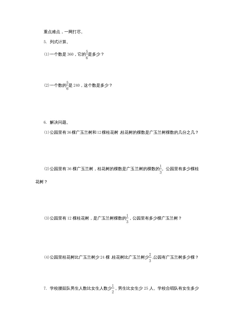 图片[2]-六年级数学上册分数除法的实际问题(2)练习题及答案（苏教版）-学习资料站