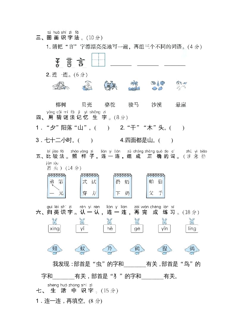 图片[2]-二年级语文上册05识字方法汇总（部编）-学习资料站