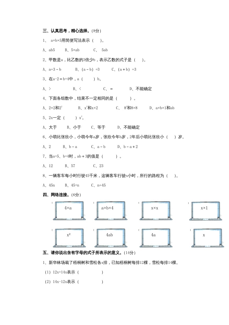图片[2]-五年级数学上册第8单元《用字母表示数》单元检测1（附答案）（苏教版）-学习资料站