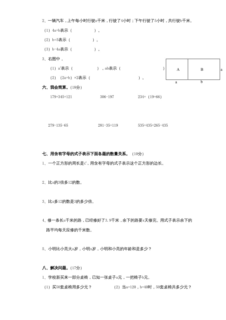 图片[3]-五年级数学上册第8单元《用字母表示数》单元检测1（附答案）（苏教版）-学习资料站