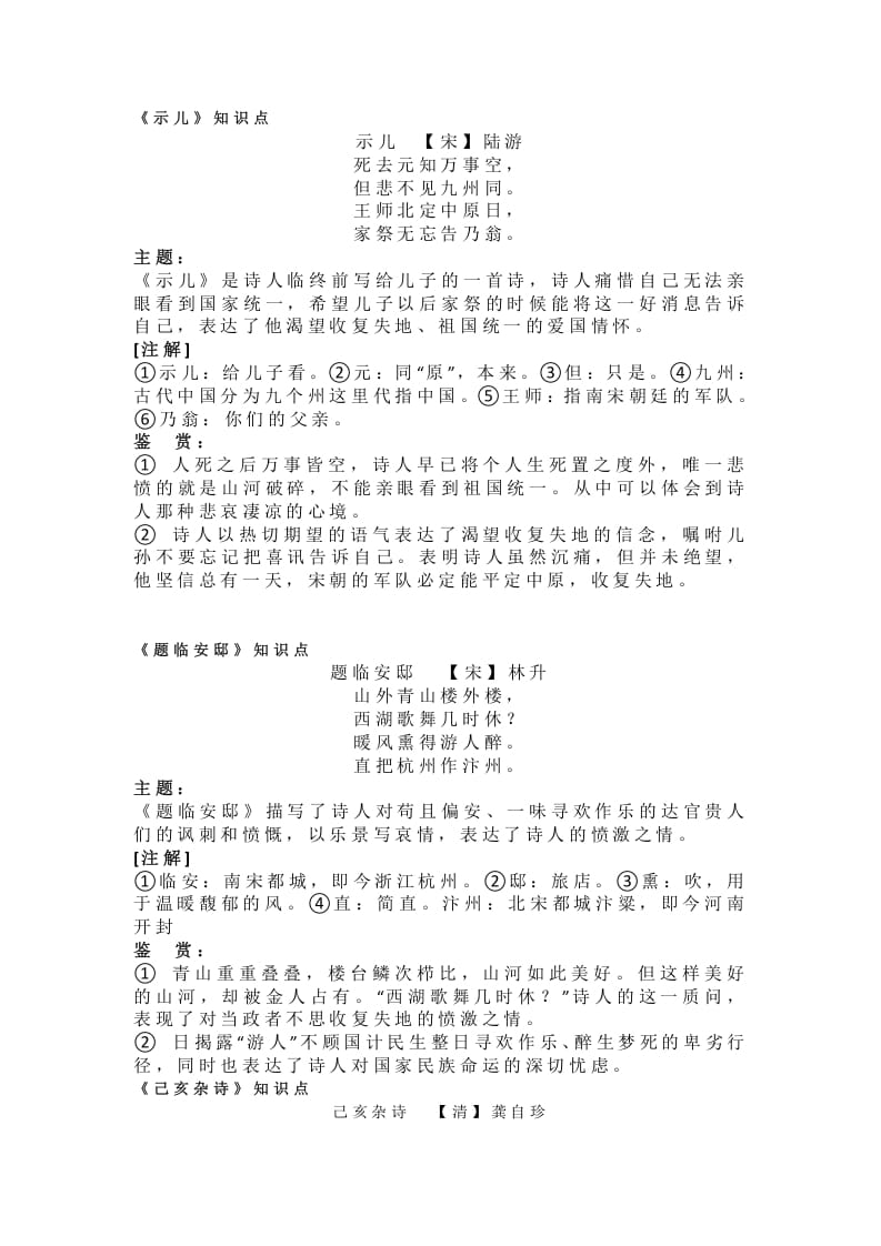 图片[2]-五年级语文上册课文第12课《古诗三首》（部编版）-学习资料站