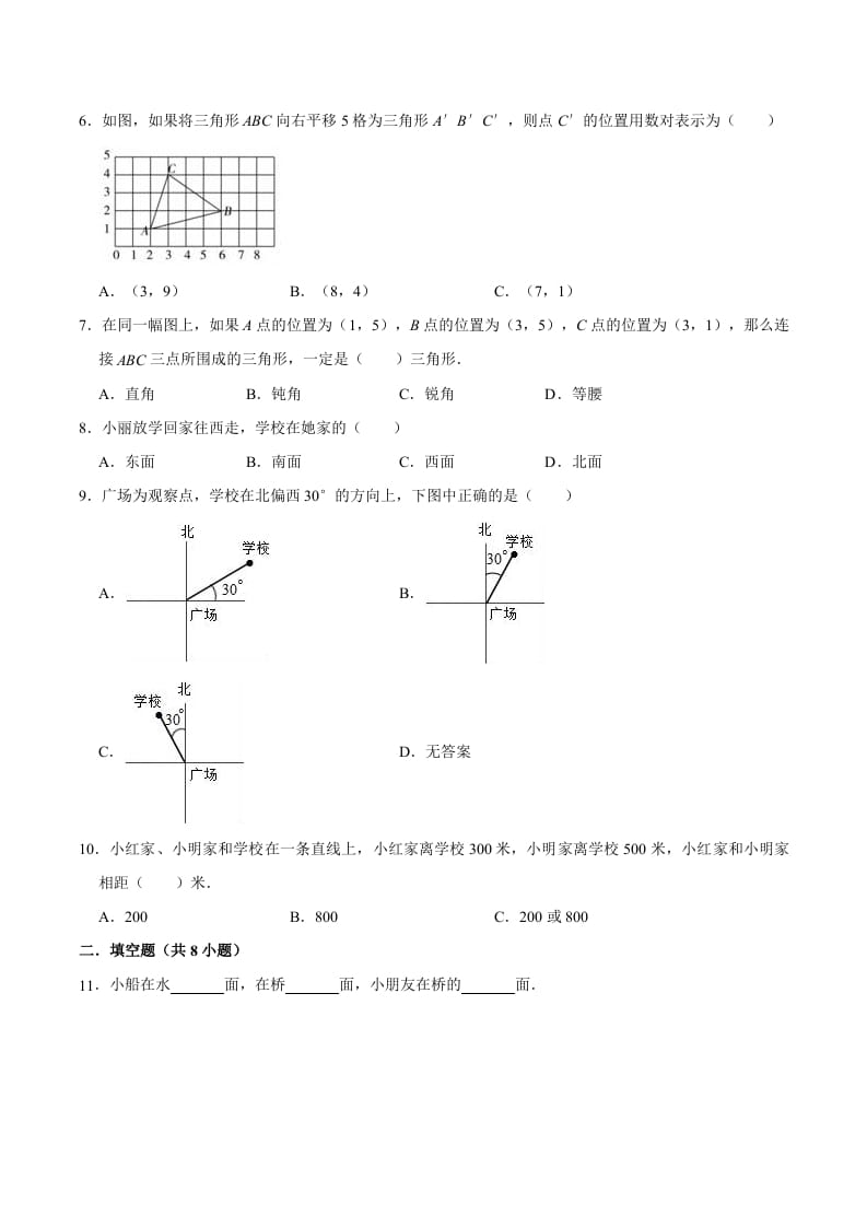 图片[2]-五年级数学上册第2章位置单元测试题（人教版）-学习资料站