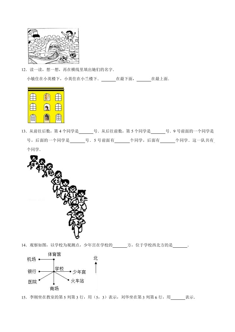 图片[3]-五年级数学上册第2章位置单元测试题（人教版）-学习资料站