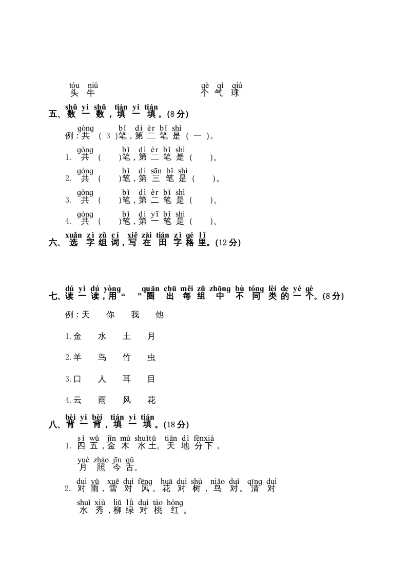 图片[2]-一年级语文上册第1单元测试卷2（部编版）-学习资料站