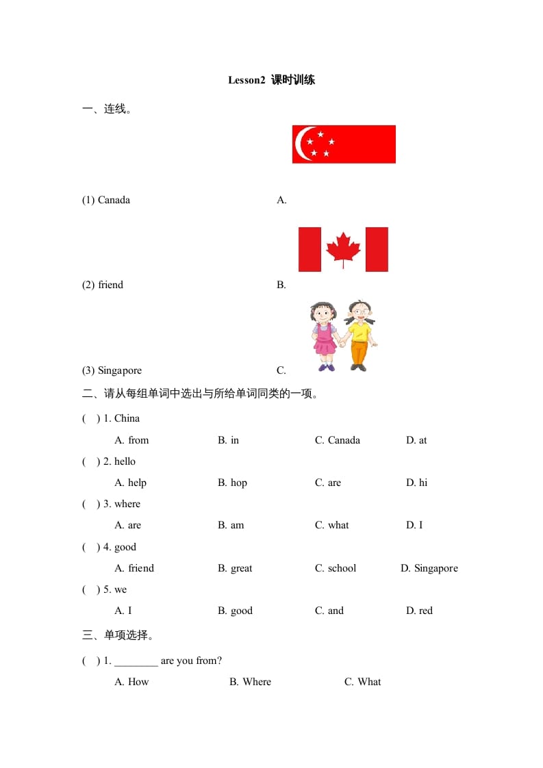 四年级英语上册Lesson2_课时训练（人教版一起点）-学习资料站