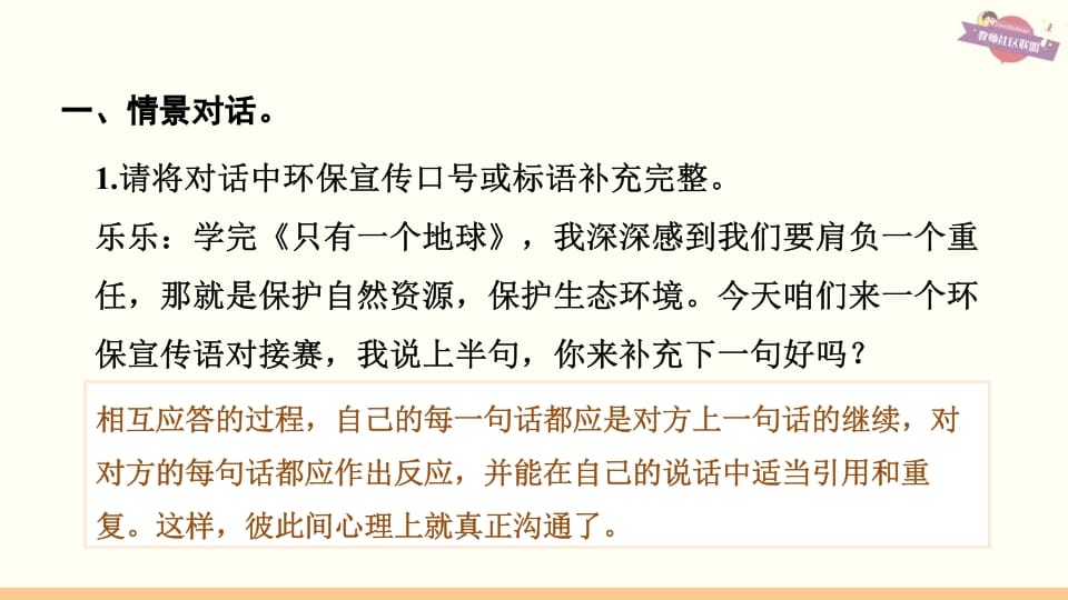 图片[2]-六年级语文上册专项复习之六口语表达与写作（部编版）-学习资料站