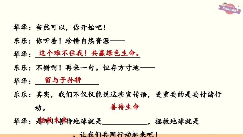 图片[3]-六年级语文上册专项复习之六口语表达与写作（部编版）-学习资料站