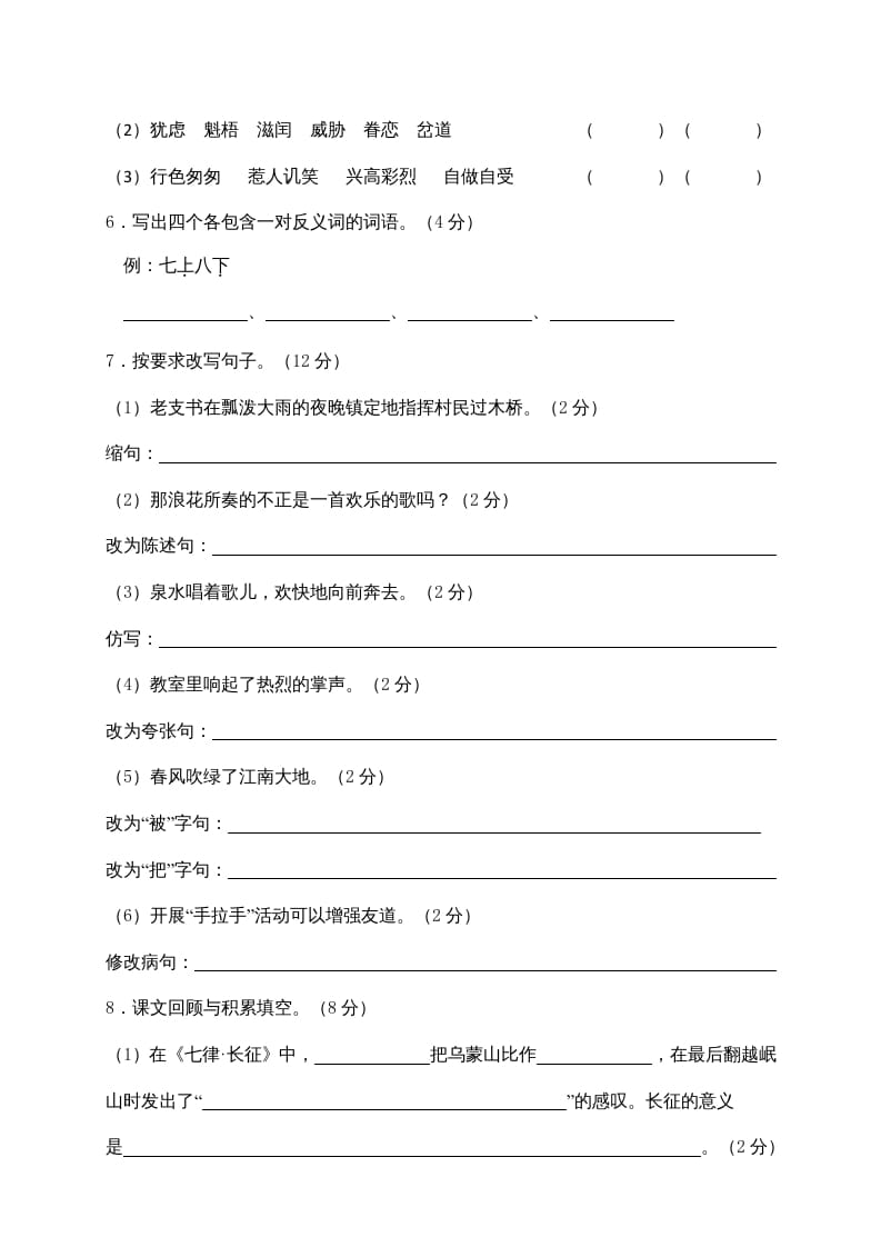 图片[2]-六年级语文上册期末练习(4)（部编版）-学习资料站