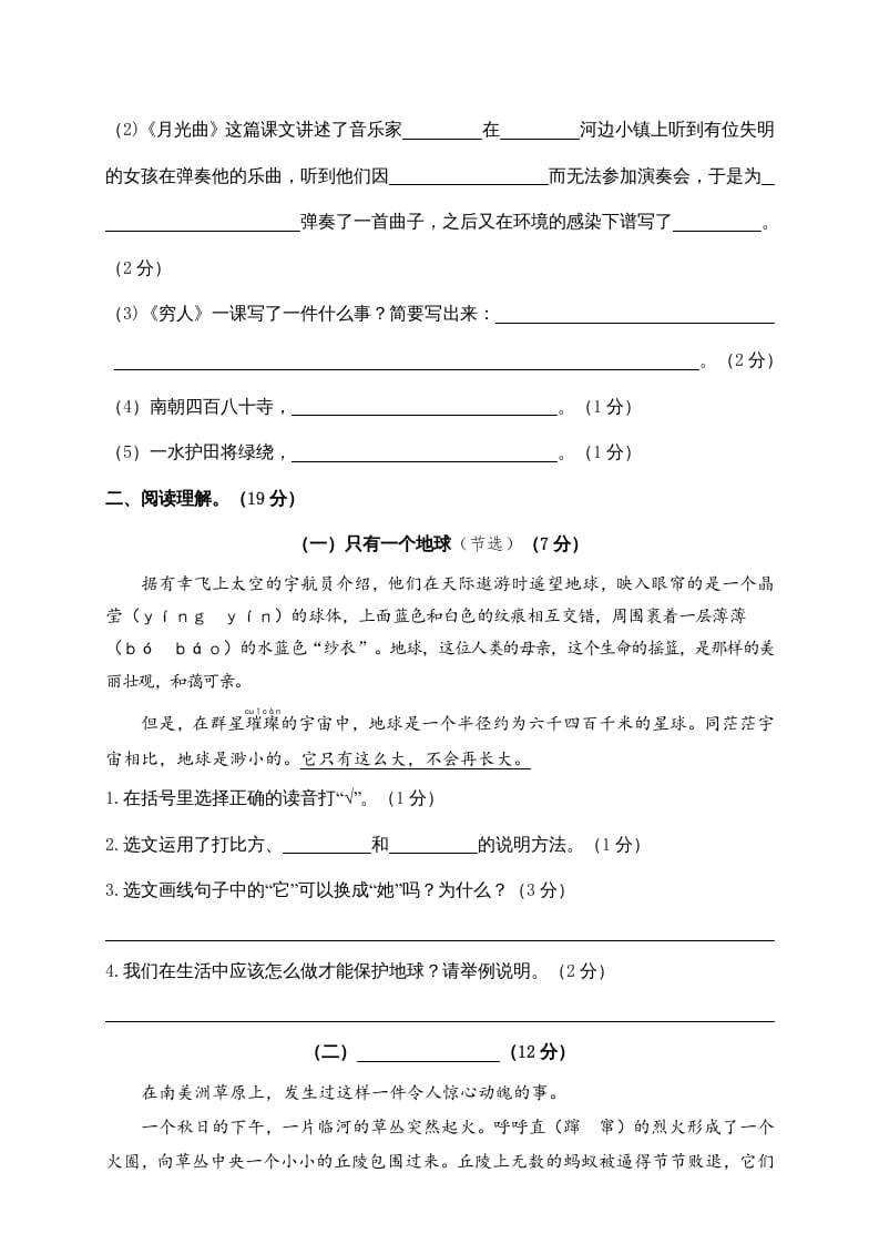 图片[3]-六年级语文上册期末练习(4)（部编版）-学习资料站