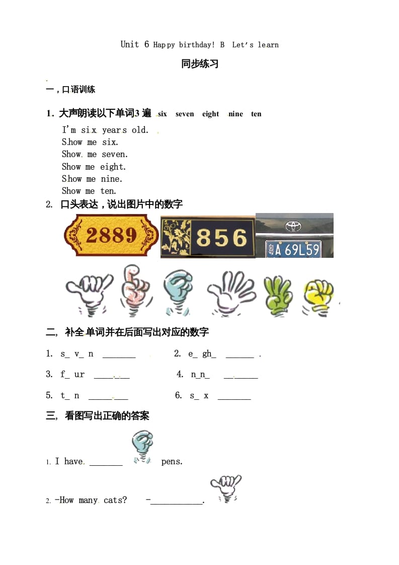 三年级英语上册Unit6Happybirthday!BLet’slearn练习（人教PEP）-学习资料站