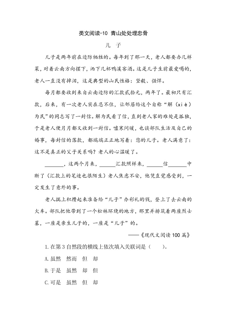 五年级数学下册类文阅读-10青山处处埋忠骨-学习资料站