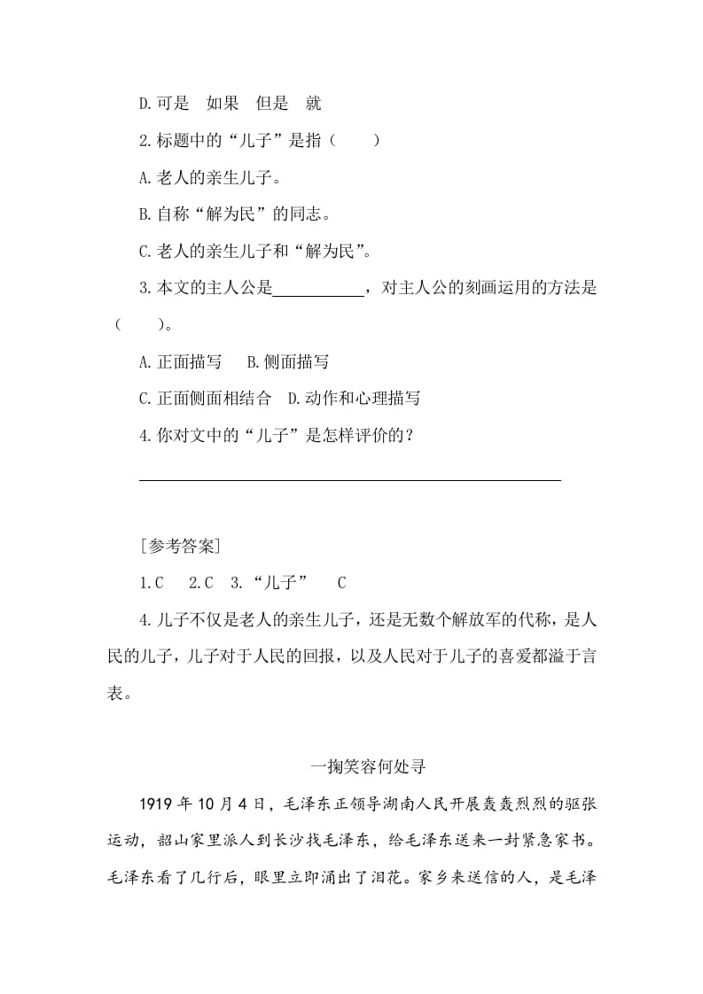 图片[2]-五年级数学下册类文阅读-10青山处处埋忠骨-学习资料站