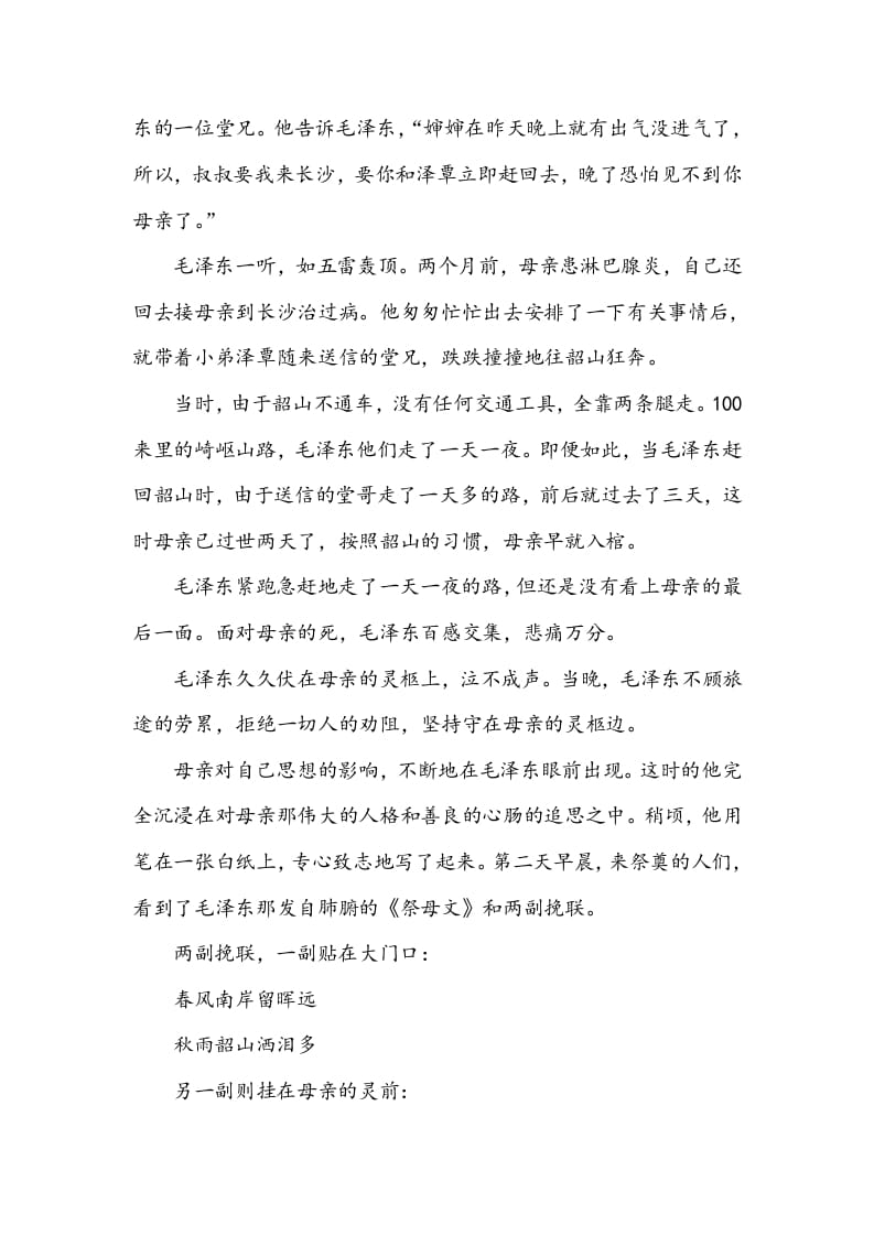 图片[3]-五年级数学下册类文阅读-10青山处处埋忠骨-学习资料站