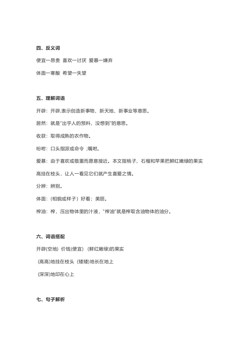 图片[2]-五年级语文上册课文第2课《落花生》（部编版）-学习资料站
