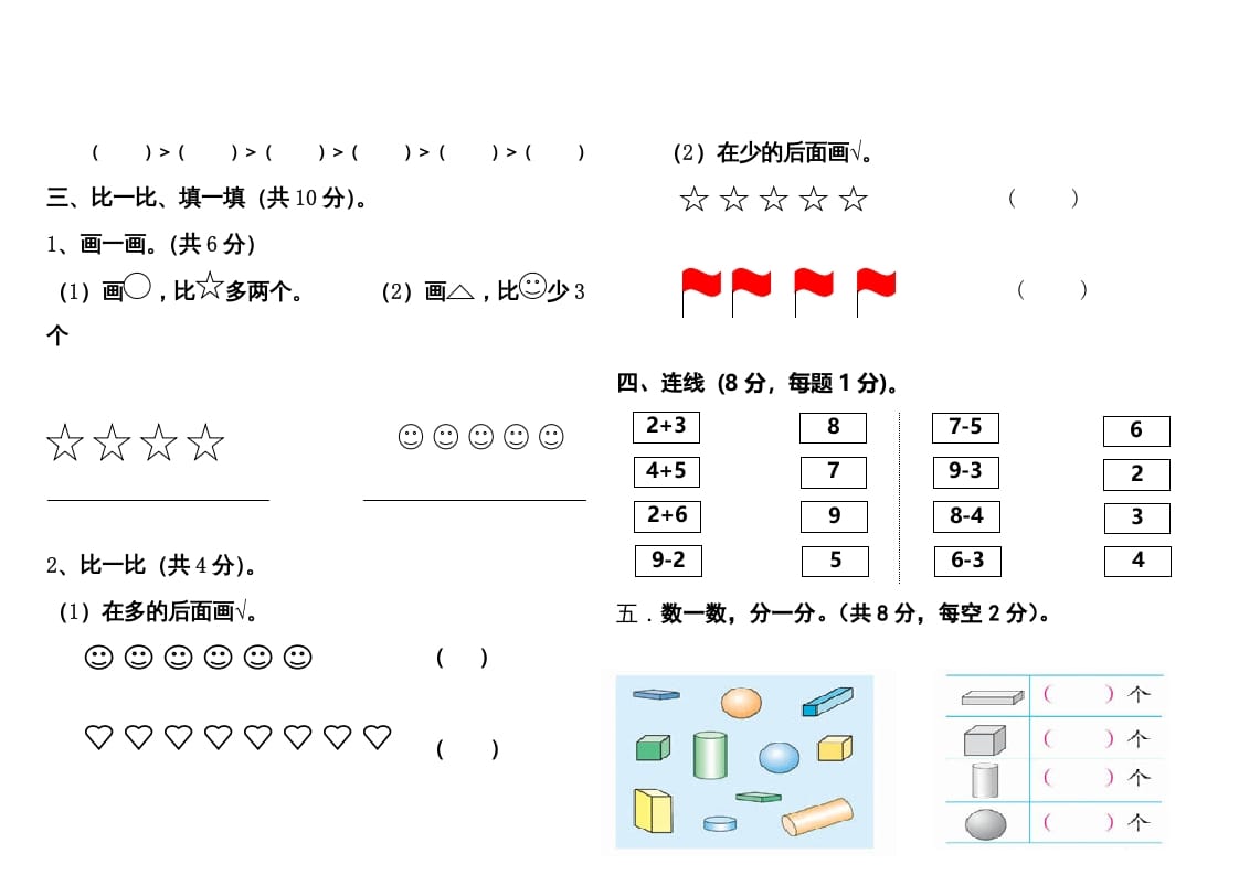 图片[2]-一年级数学上册期中测试题1附答案（人教版）-学习资料站