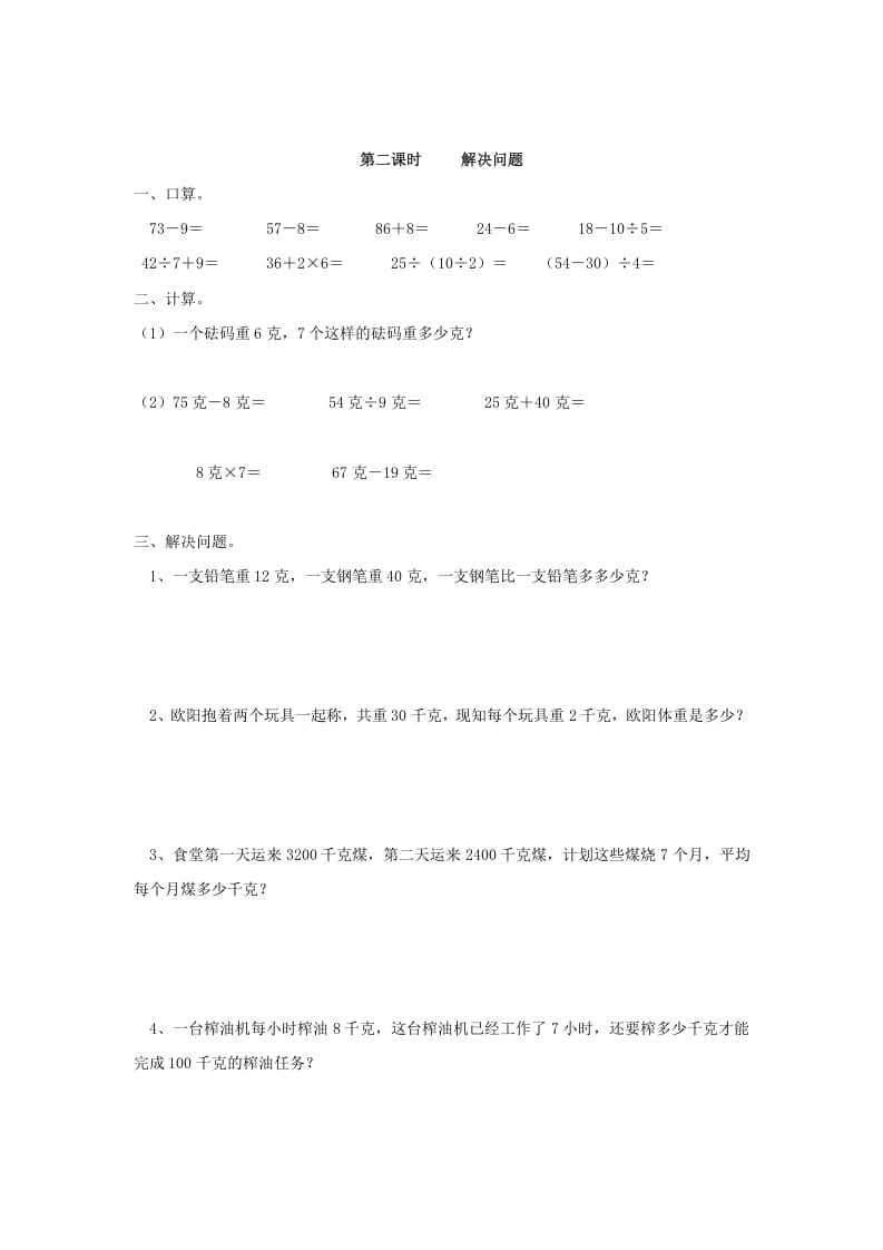 二年级数学下册8.2解决问题-学习资料站