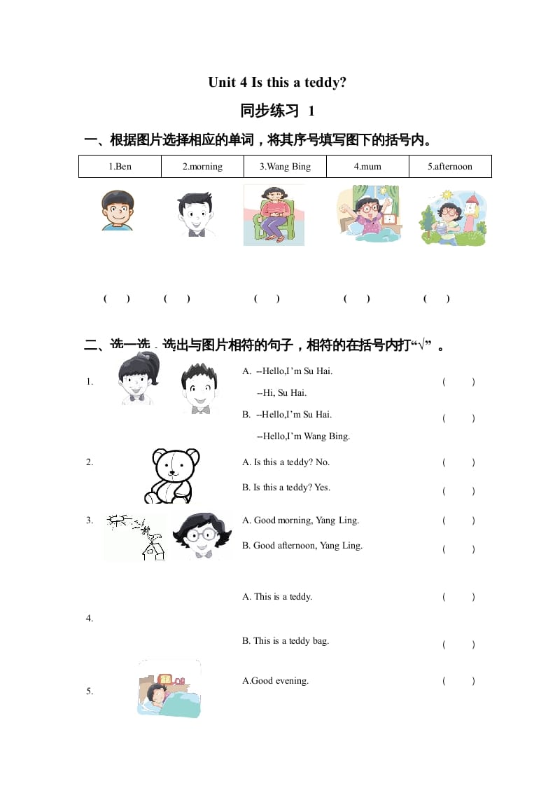 一年级英语上册Unit4Isthisateddy？同步练习1（人教一起点）-学习资料站