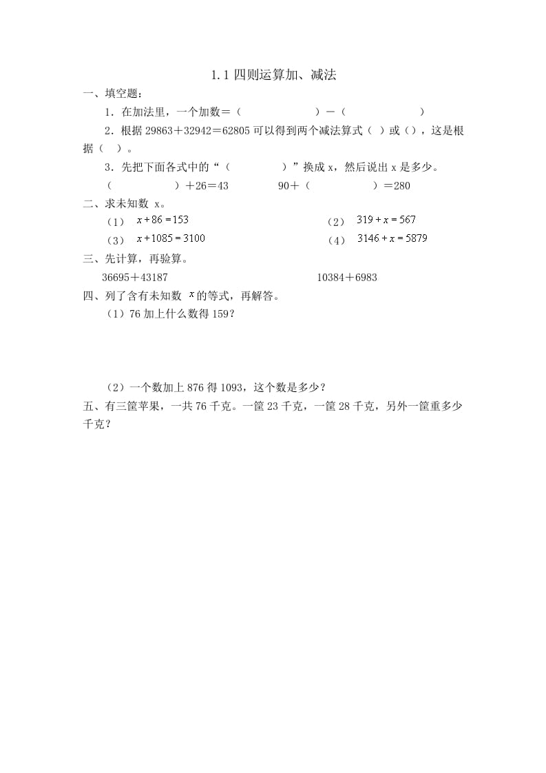 四年级数学下册1.1加、减法-学习资料站