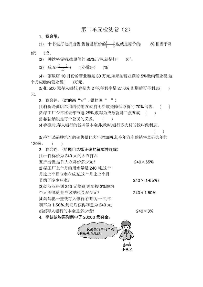 六年级数学下册第二单元检测卷（2）-学习资料站
