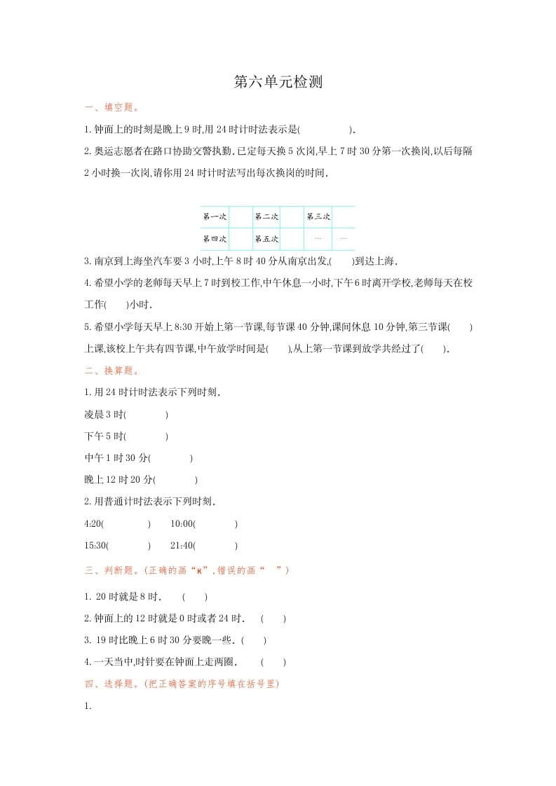 三年级数学下册第六单元检测卷1-学习资料站