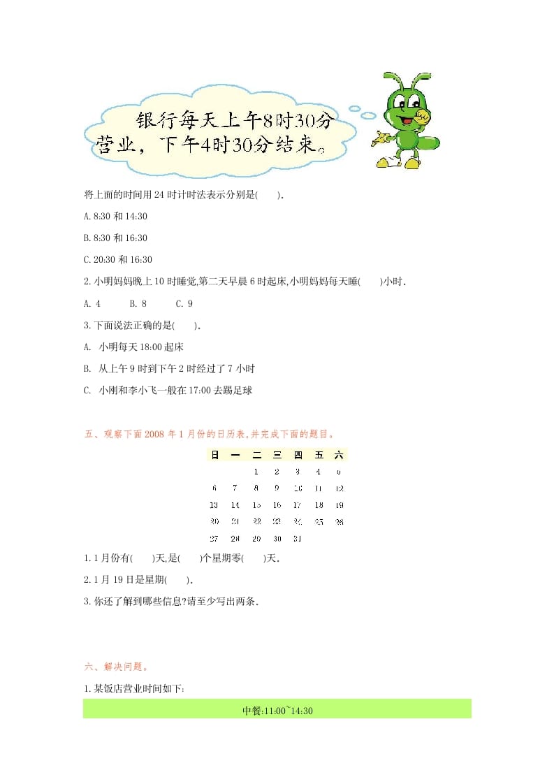 图片[2]-三年级数学下册第六单元检测卷1-学习资料站