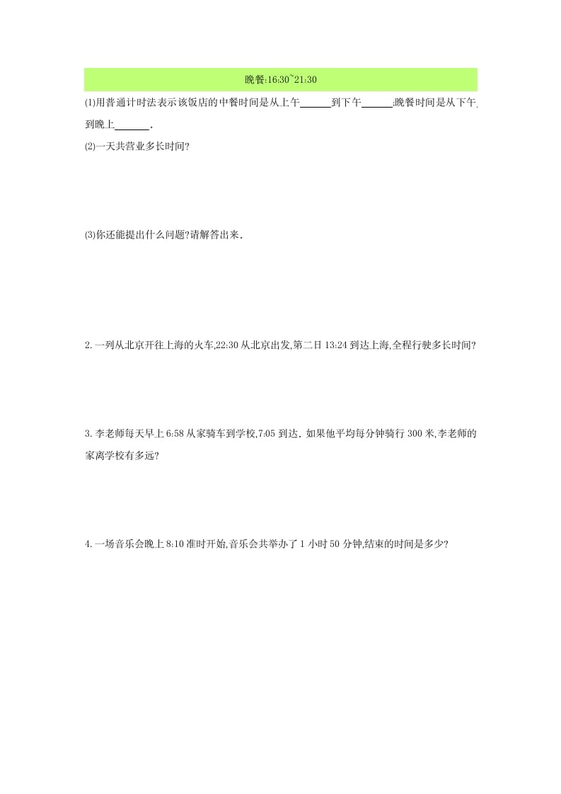 图片[3]-三年级数学下册第六单元检测卷1-学习资料站