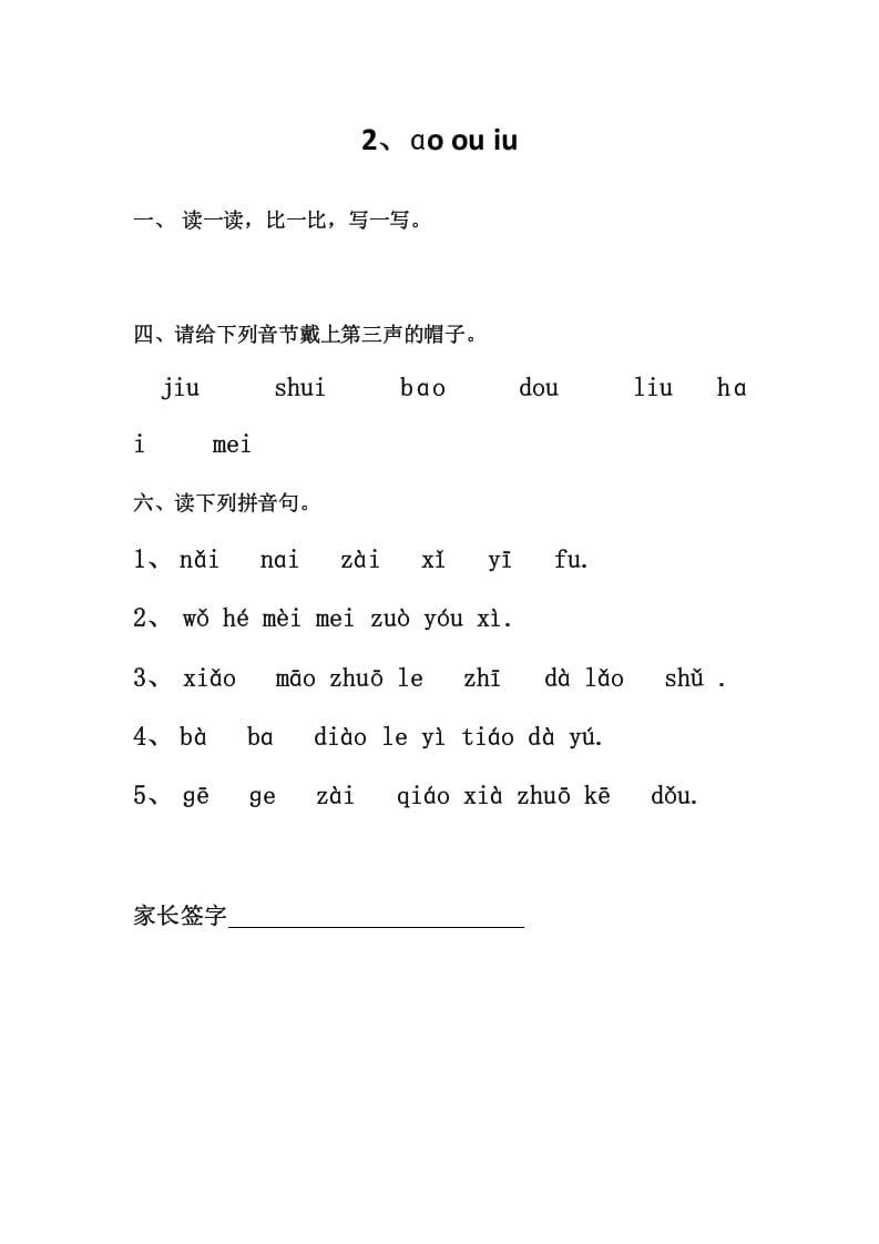 一年级语文上册2、ɑoouiu（部编版）-学习资料站