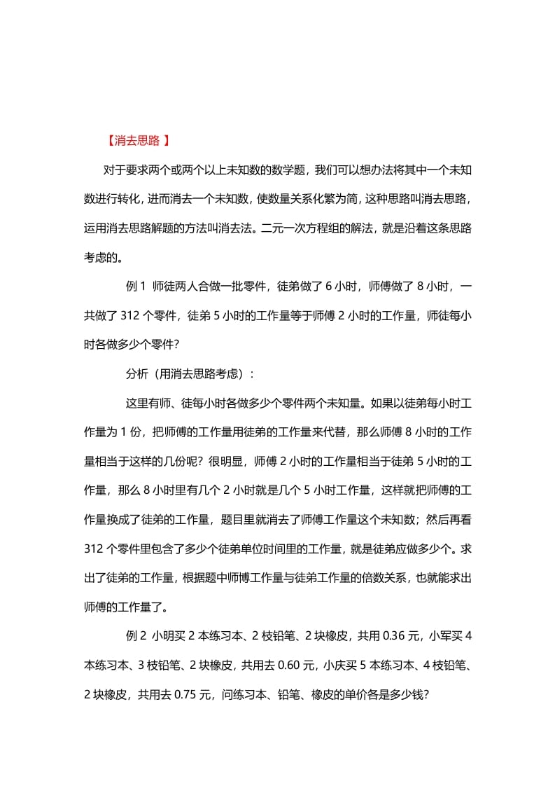 四年级数学下册6、消去思路-学习资料站
