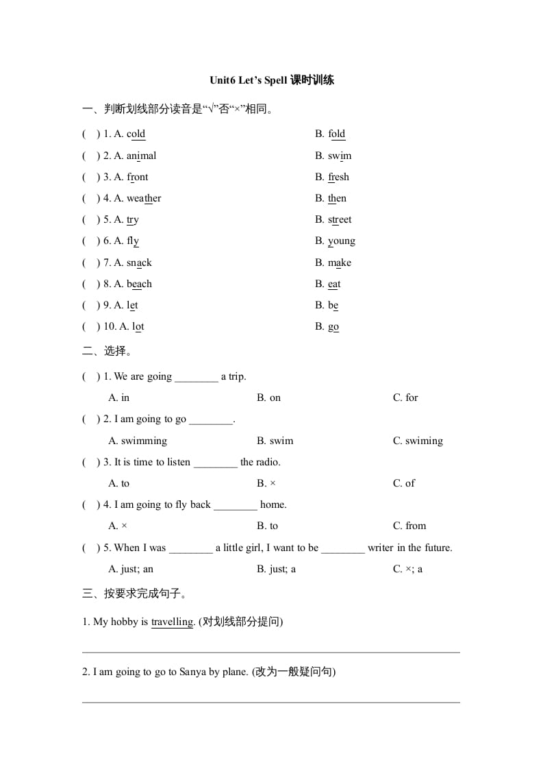 六年级英语上册Unit6_Let’s_Spell课时训练（人教版一起点）-学习资料站