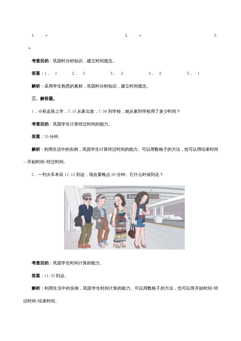 图片[3]-三年级数学上册《时、分、秒》同步试题（人教版）-学习资料站