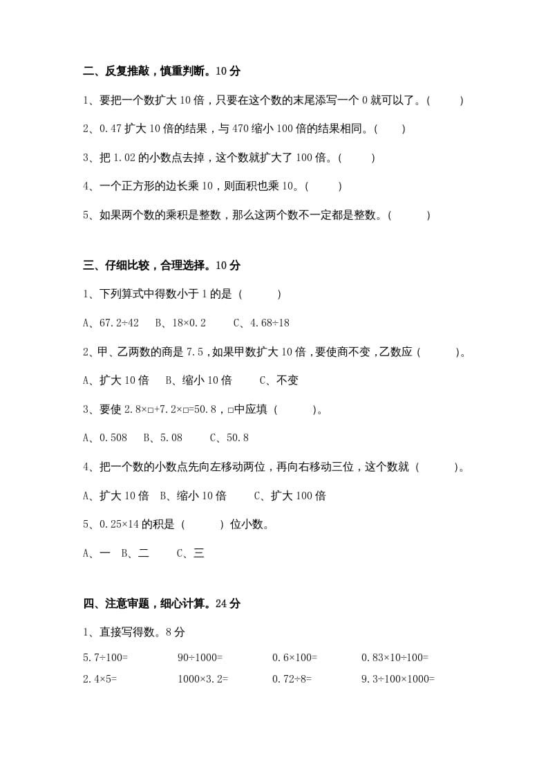 图片[2]-五年级数学上册第5单元《小数乘法和除法》单元检测1（无答案）（苏教版）-学习资料站