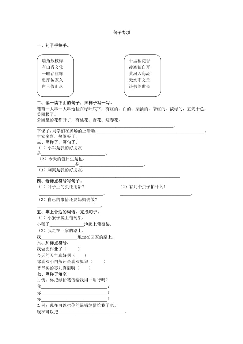 二年级语文上册句子专项（部编）2-学习资料站