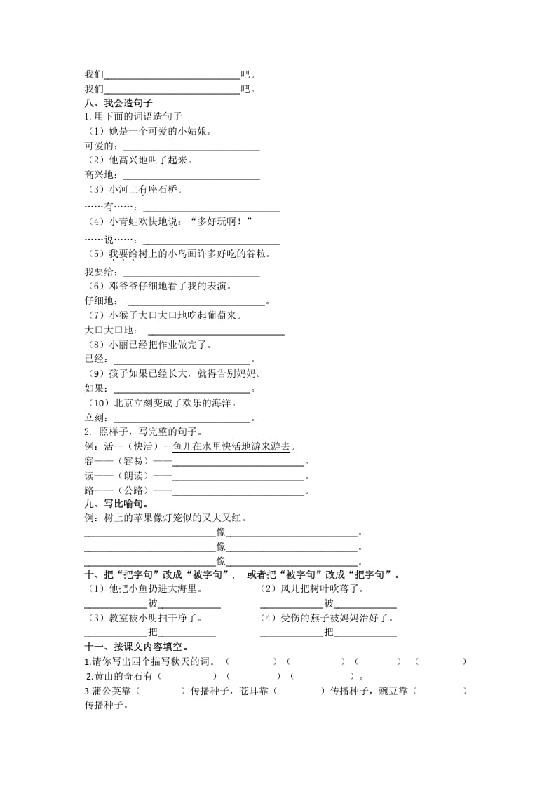 图片[2]-二年级语文上册句子专项（部编）2-学习资料站