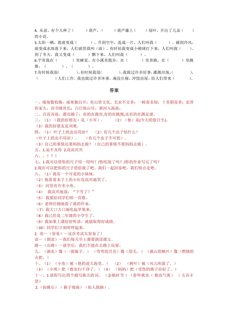 图片[3]-二年级语文上册句子专项（部编）2-学习资料站