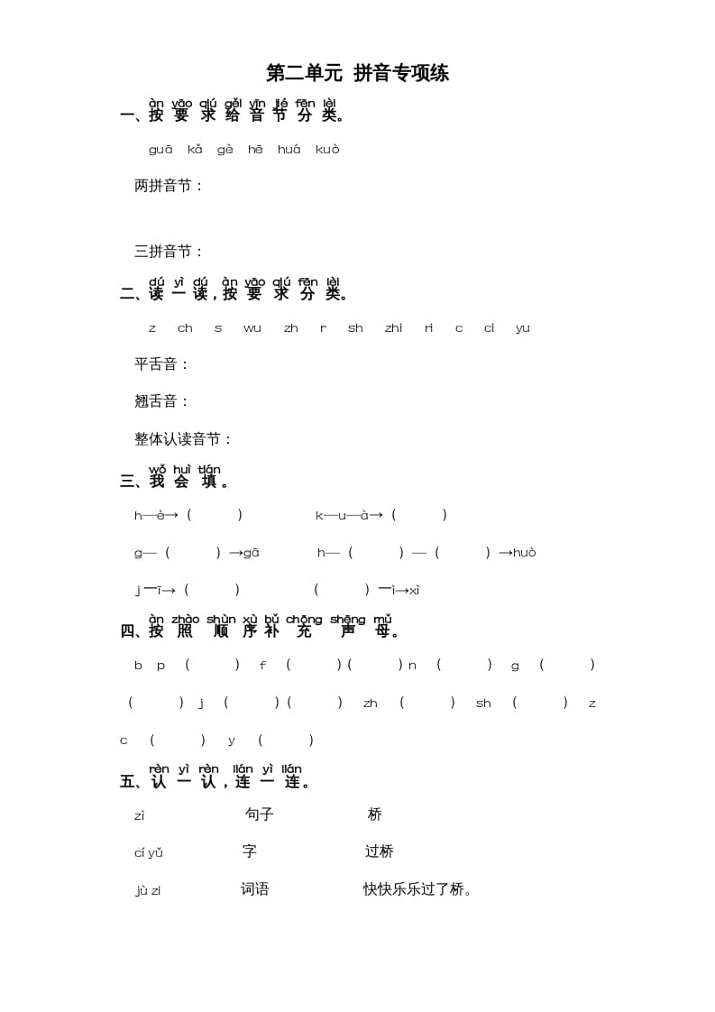 一年级语文上册第2单元-字词专项练习1-部编（部编版）-学习资料站